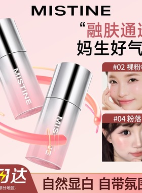 Mistine蜜丝婷液体腮红高光晒红超好用泰式奶咖丝绒奶杏橘膨胀色
