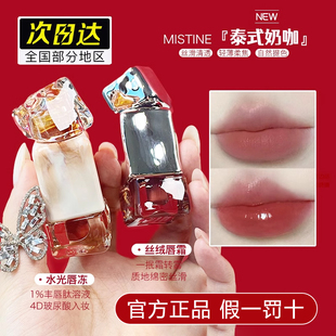 Mistine蜜丝婷奶咖唇冻唇釉泰式冰透j01镜面口红女不易沾杯唇霜