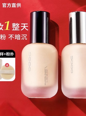 uodo粉底液遮瑕保湿控油持久不易脱妆干皮油皮优沃朵官方正品