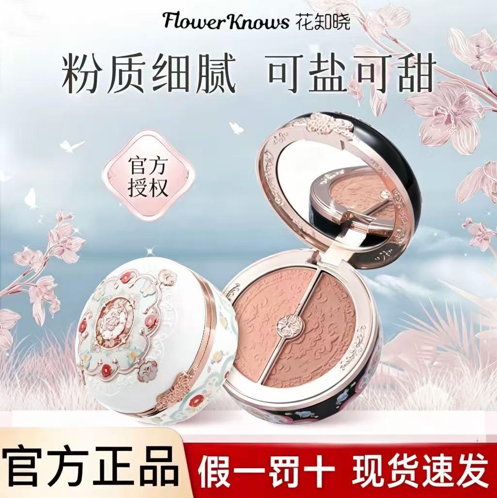 花知晓双色腮红哑光细腻