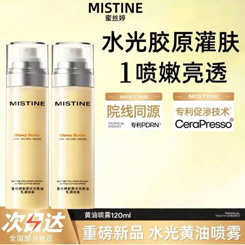 蜜丝婷保湿抗皱妆前补水爽肤水
