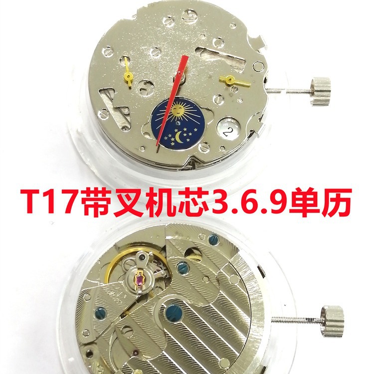 国产机械机芯 T17带叉 3.6.9大日历金 3.6.9单历 3.6.9万年历白金