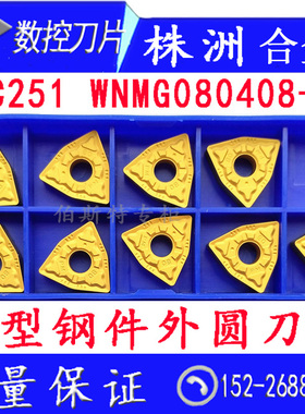 株洲合金数控车刀片YBC251YBC151YBC351WNMG080408 DM DF钢件加工