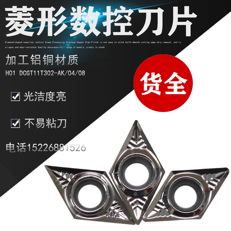 菱形数控车刀片H01 DCGT11T302-AK 11T304-AK 11T308-AK 加工铝铜