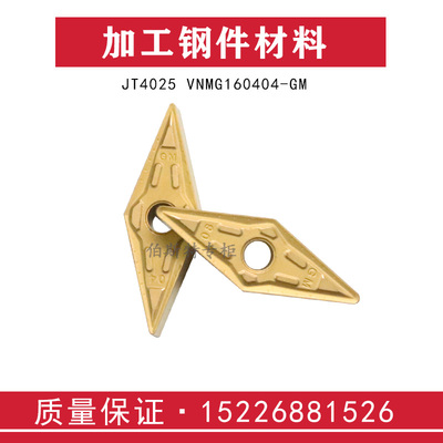 菱形数控刀片JT4025 4125 VNMG160404-GM 160408-GM钢件 质量保证