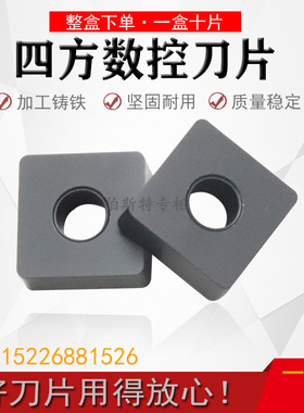 四方数控刀片JT3115 SNMA120408 SNMA120412 SNMA150612 质量保证