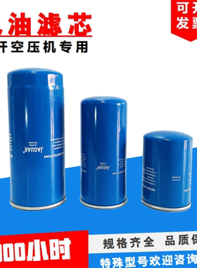 捷豹空压机保养耗材 螺杆机油滤机油过滤器 油格OL00940/OL00962