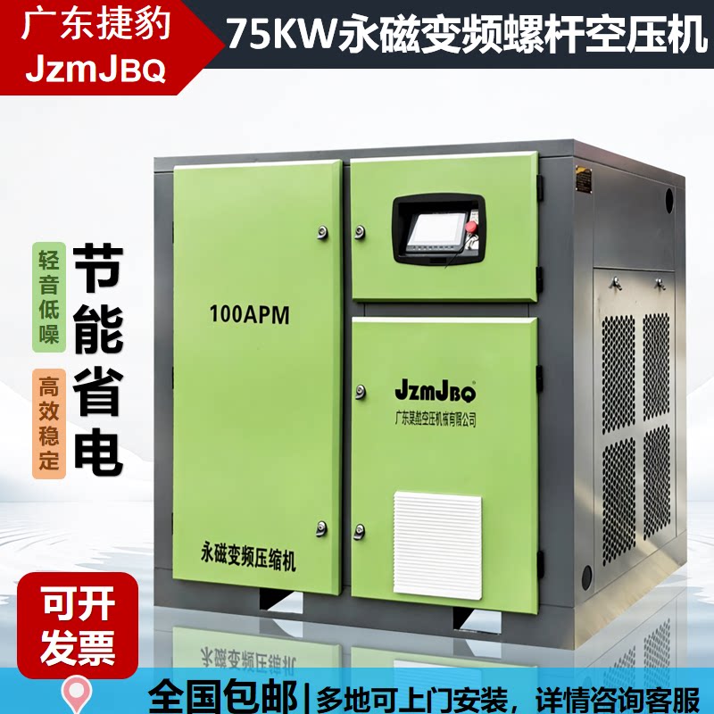广东捷豹空压机螺杆式永磁变频静音节能55KW/75KW工业空气压缩机
