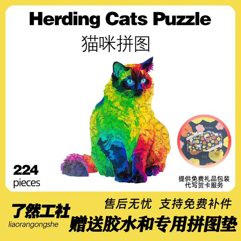 了然工社彩虹猫猫咪拼图木质超难成人异形拼图七夕生日礼物贤宝宝