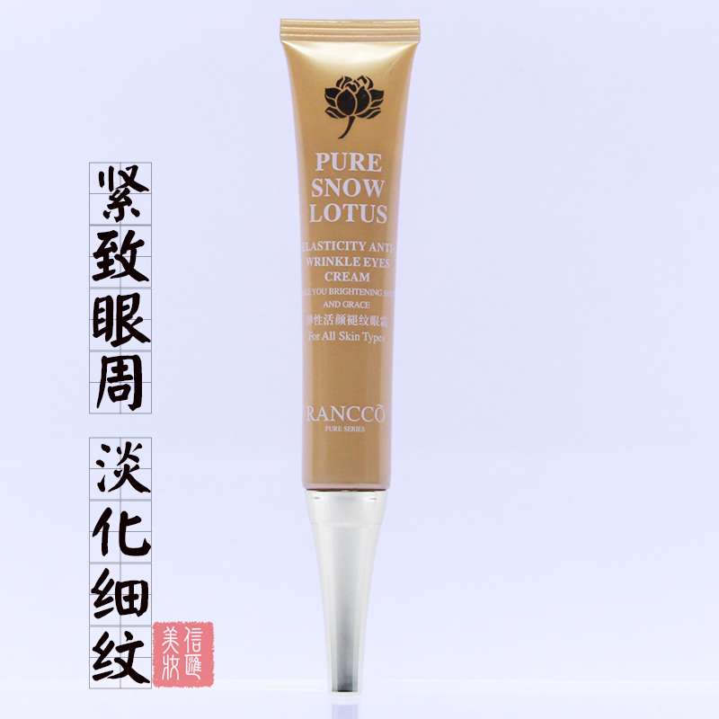 颜寇眼霜 颜蔻弹性活颜褪纹眼霜 眼部精华紧致提拉滋润淡化黑眼圈