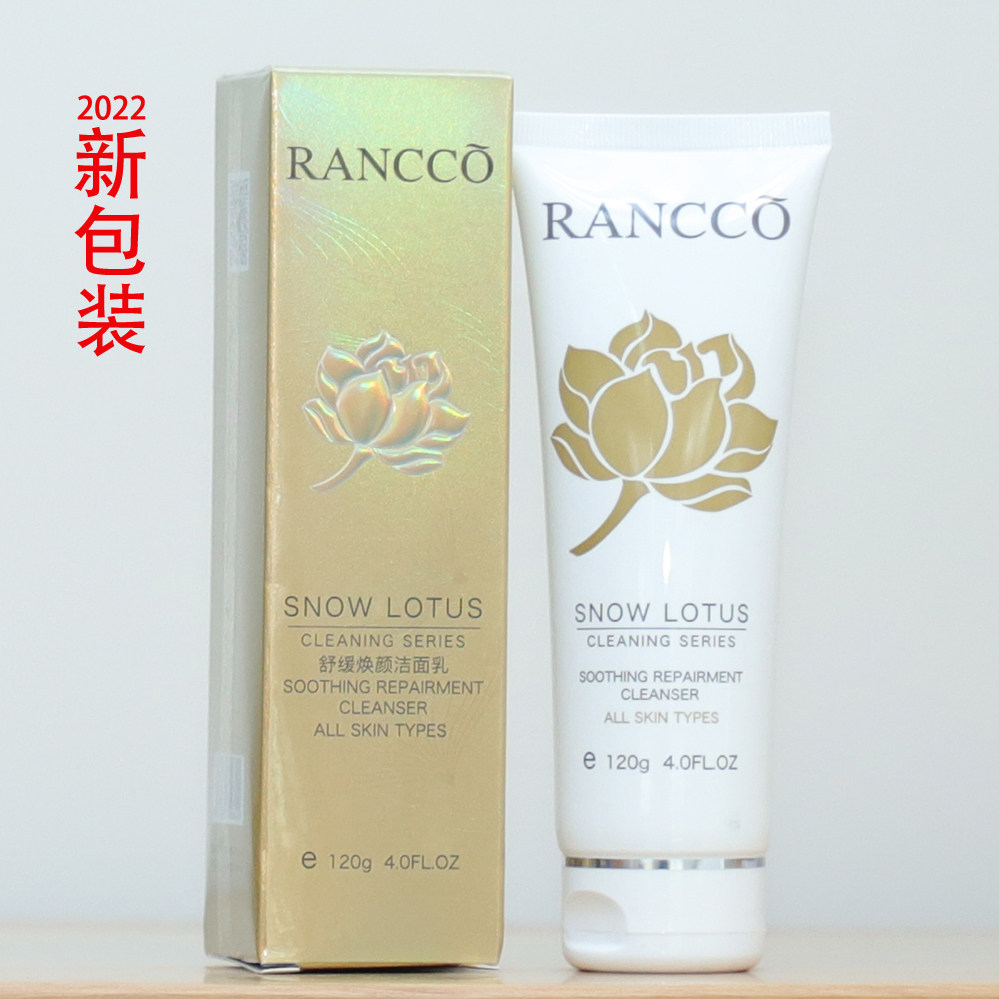 RANCCO颜蔻舒缓焕颜洁面乳120ml颜寇敏感肌肤补水美肌保湿温和