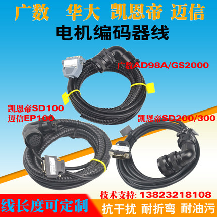 广数DA98A伺服电机编码器线反馈线通讯线码盘线迈信凯恩帝数据线