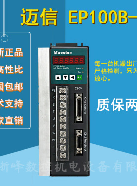 全新EP100B-3A EP1C EPX-L15 迈信伺服驱动器Maxsine EP100-5A