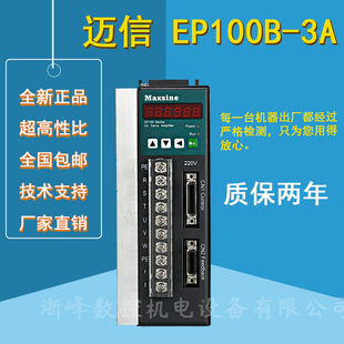 EPX EP1C 迈信伺服驱动器Maxsine EP100 L15 全新EP100B