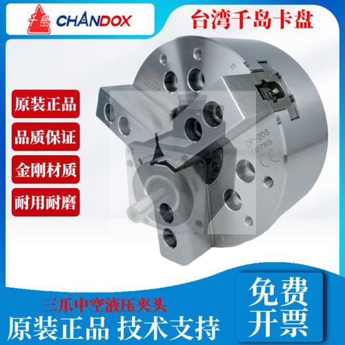 CHANDOX液压三爪卡盘千岛