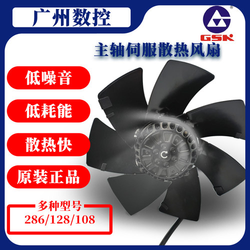 广州数控主轴伺服散热风扇