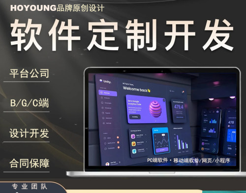 APP小程序网页PC端系统B端C端G端软件产品设计和开发IOS安卓定制