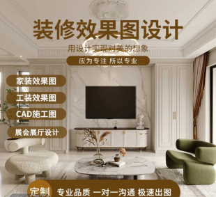 室内装修效果图设计全屋定制房屋家装办公室工厂设计3dmax建模CAD
