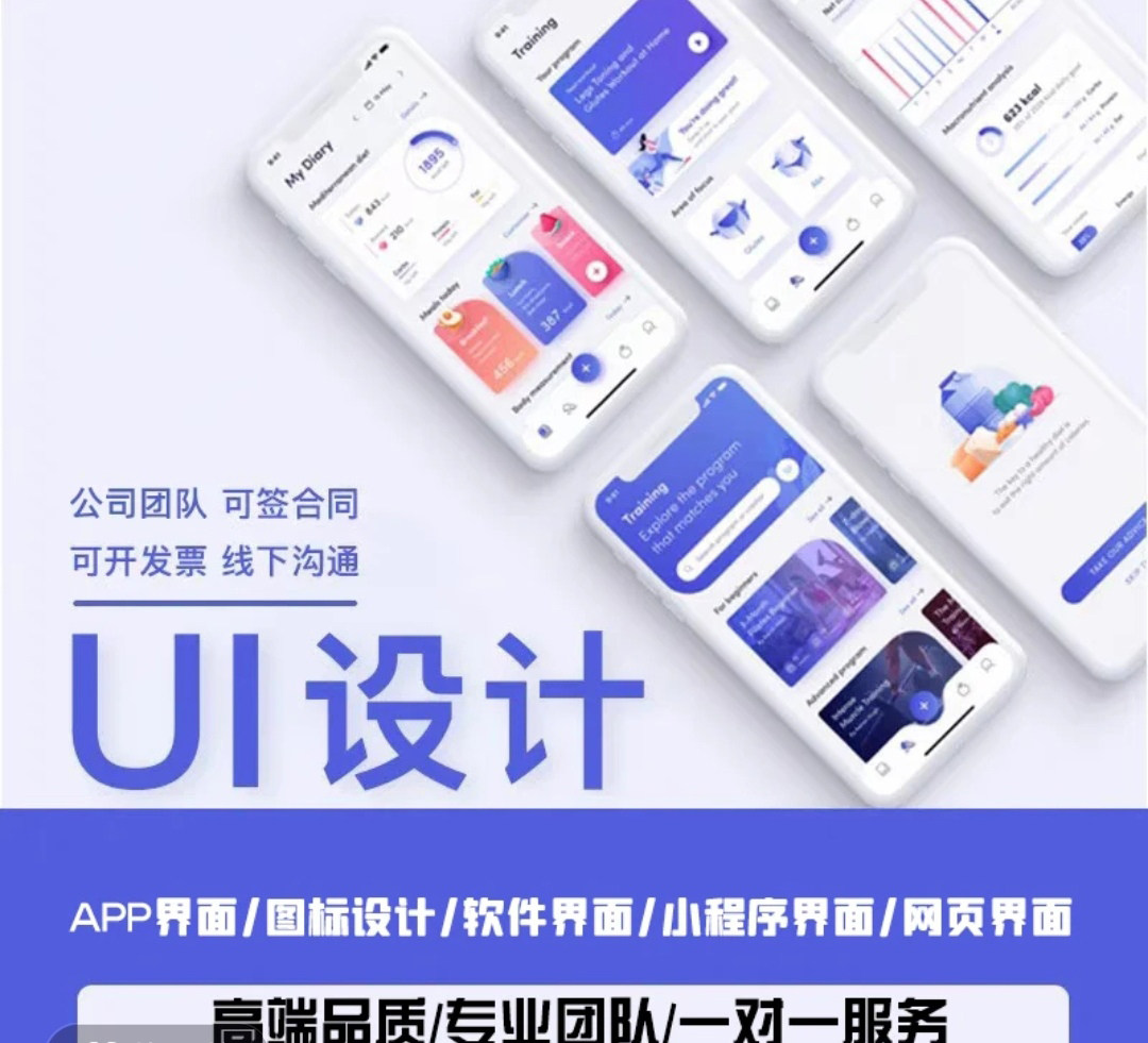 UI设计软件APP界面小程序图标网页pc系统可视化界面图标定制代做