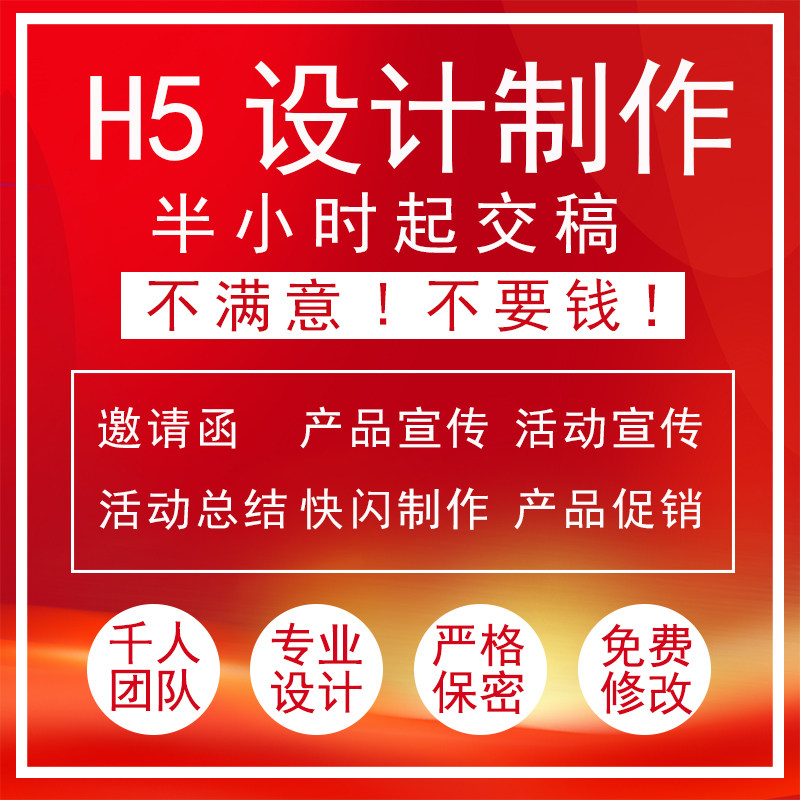 起意易企秀H5制作代做定制电子版广告婚礼邀请函促销活动微信链接