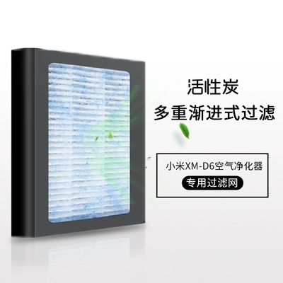 [小米车载净化器车用氧吧,空气净化器]小米车载空气净化器车用 滤网XM-D月销量0件仅售40元