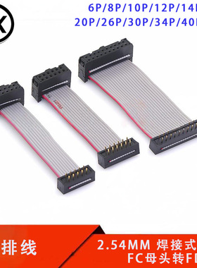 2.54间距 FC母头转FD公头灰排线IDC线焊板式 DC4转接连接8P-50P