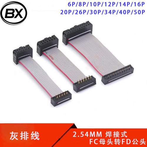 2.54间距 FC母头转FD公头灰排线IDC线焊板式 DC4转接连接8P-50P
