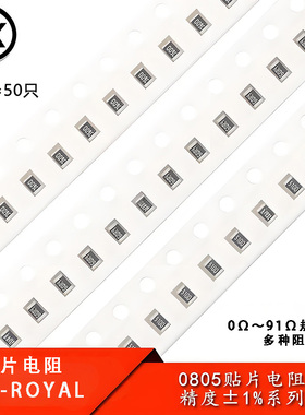 0805贴片电阻系列 精度1% 1R2.2R3.3R4.7R5.1R10R68R75R82R100R…