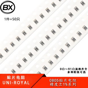 0805贴片电阻系列 1R2.2R3.3R4.7R5.1R10R68R75R82R100R… 精度1%
