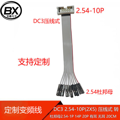 简牛DC3 2.54-10P(2X5)压线式转杜邦母2.54-1P 20P有耳 无耳 20CM