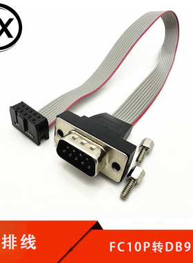 串口转ISP接口线 RS232转JTAG接口 com口挡板线主板 DB9针转FC10P