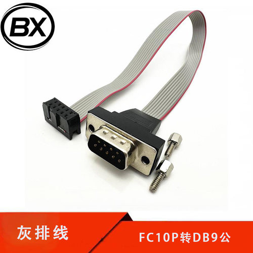 串口转ISP接口线 RS232转JTAG接口 com口挡板线主板 DB9针转FC10P