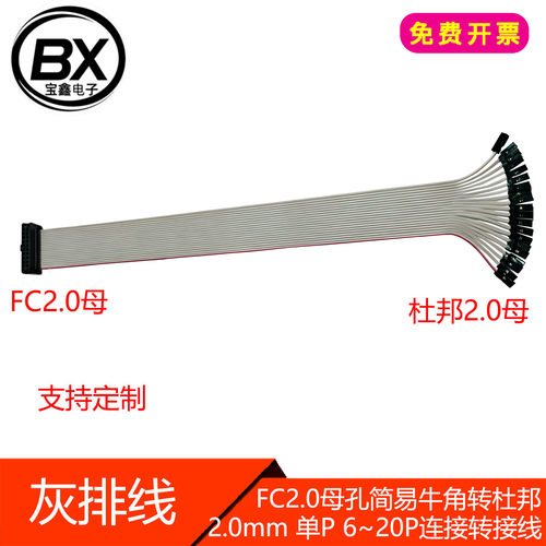 灰排线 FC2.0 母孔 简易牛角 6~20P 转杜邦2.0mm 单1P 连接转接线