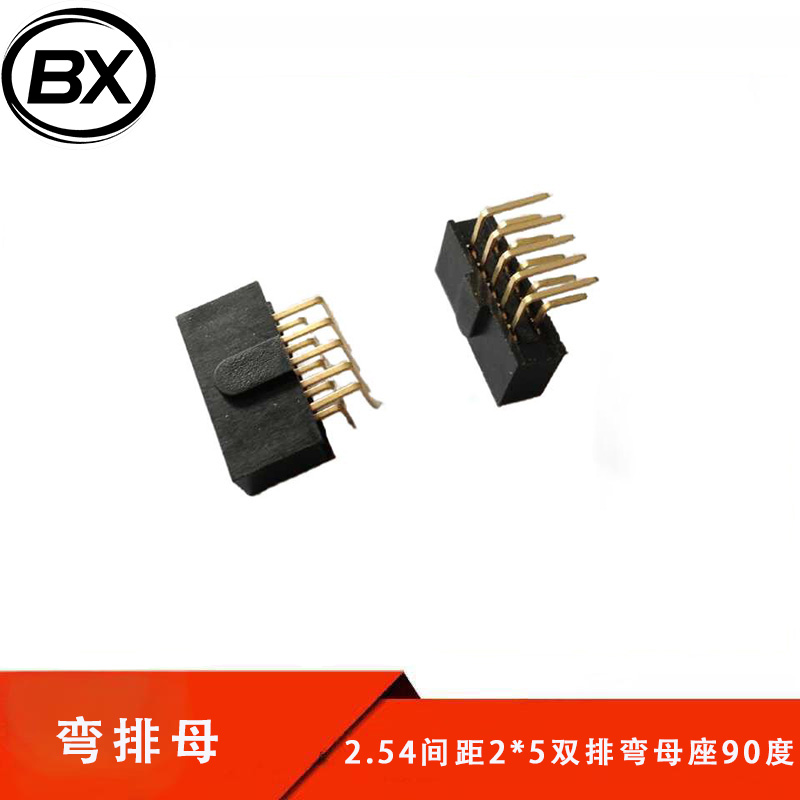 2.54间距2*5双排弯母座90度 带定位 带凸点 10P优质弯排母