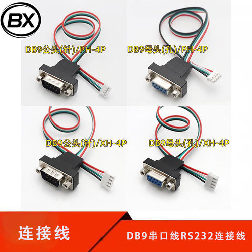 RS232串口线DB9转PH2.0/XH2.54-4P工操主板COM扩展线RS232可定做