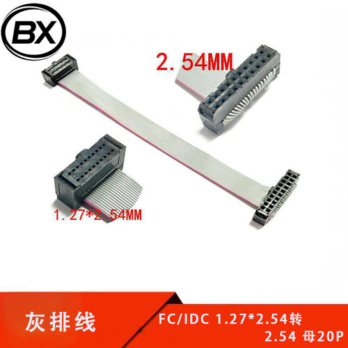 FC/IDC 1.27*2.54MM转2.54MM 母20P 扁平 JTAG转接线 下载 灰排线