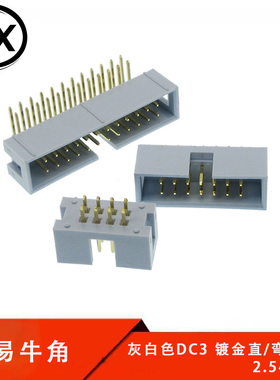 灰白色DC3-2.54mm镀金直/弯脚焊PCB板简易牛角灰排线接头JTAG插座