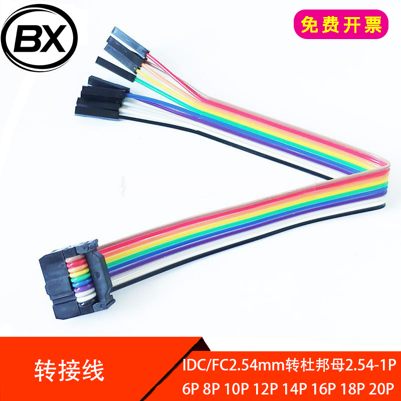 彩排线FC2.54简易牛角转杜邦2.54mm 单P 681012141626P连接转接线