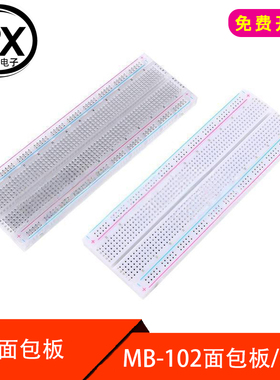 MB-102面包板 透明面包板 线路板 万能板 实验板 165×55×10mm