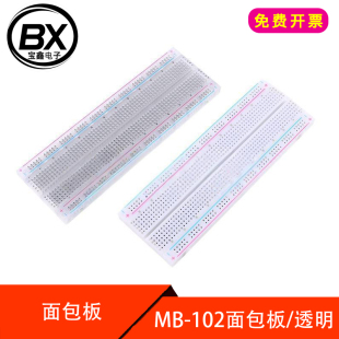102面包板 实验板 透明面包板 万能板 165×55×10mm 线路板