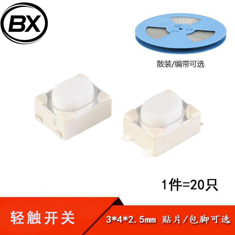 3*4*2.5mm 贴片4脚 包脚4脚 轻触开关 微动/按键开关（20只）,电子元器件市场,轻触开关/触摸开关,淘宝优惠券,粉丝福利购,淘宝优惠卷