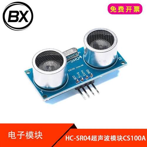 【宝鑫电子】HC-SR04新版超声波测距模块电压3-5.5V工业级传感器