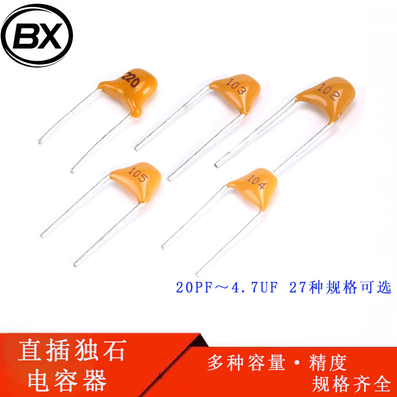 直插独石电容器 22pF30pF47pF100pF330pF10nF100nF1uF2.2uF4.7uF