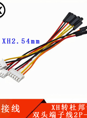 XH2.54mm间距转杜邦1P母端 双头端子线 彩色连接线