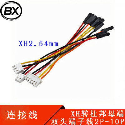 XH2.54mm间距转杜邦2P母端 双头端子线 彩色连接线