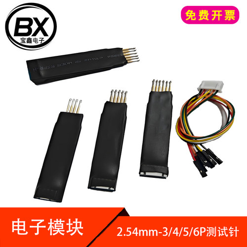 2.54mm-3/4/5/6P测试针弹簧针4脚探针支持STCSTM32STM8烧写单片机