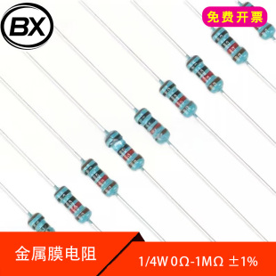 1/4W 精度±1%金属膜五色环电阻0欧-1兆欧0Ω-10MΩ阻值100只插件