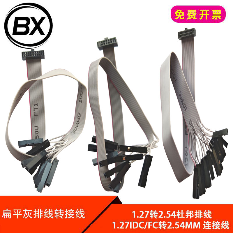 【宝鑫电子】灰排线1.27IDC/FC转2.54mm杜邦线1P 10P 14P 20P