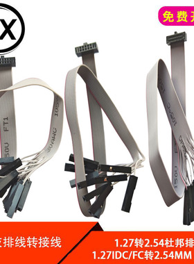 【宝鑫电子】灰排线1.27IDC/FC转2.54mm杜邦线1P 10P 14P 20P20CM