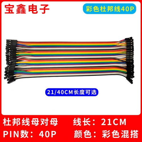 宝鑫电子杜邦线40P彩排2.5420cm